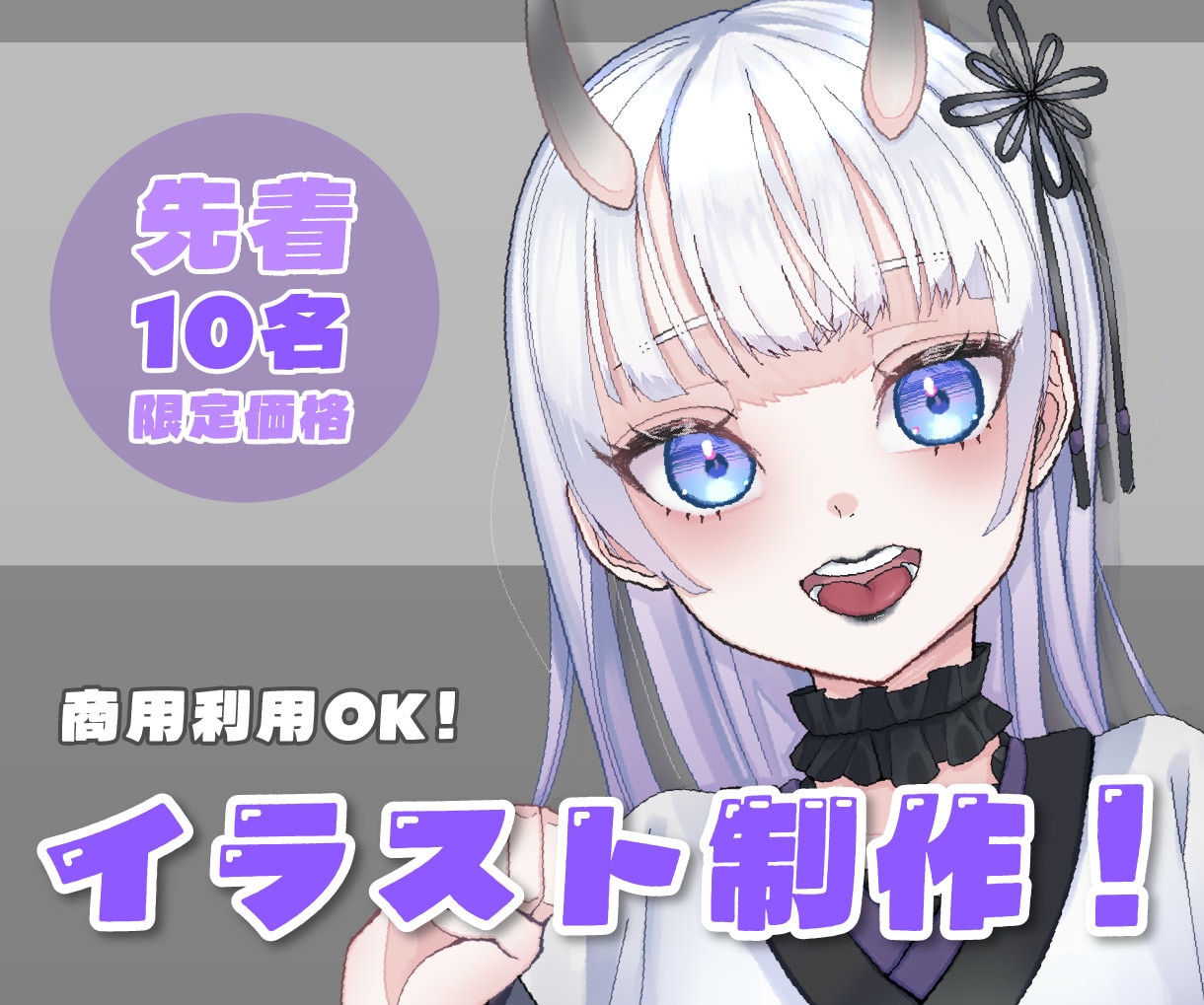 先着10件！商用利用◎配信者向けイラスト制作します 大手アパレルの元サイトデザイン担当がイラストを制作します！ イメージ1