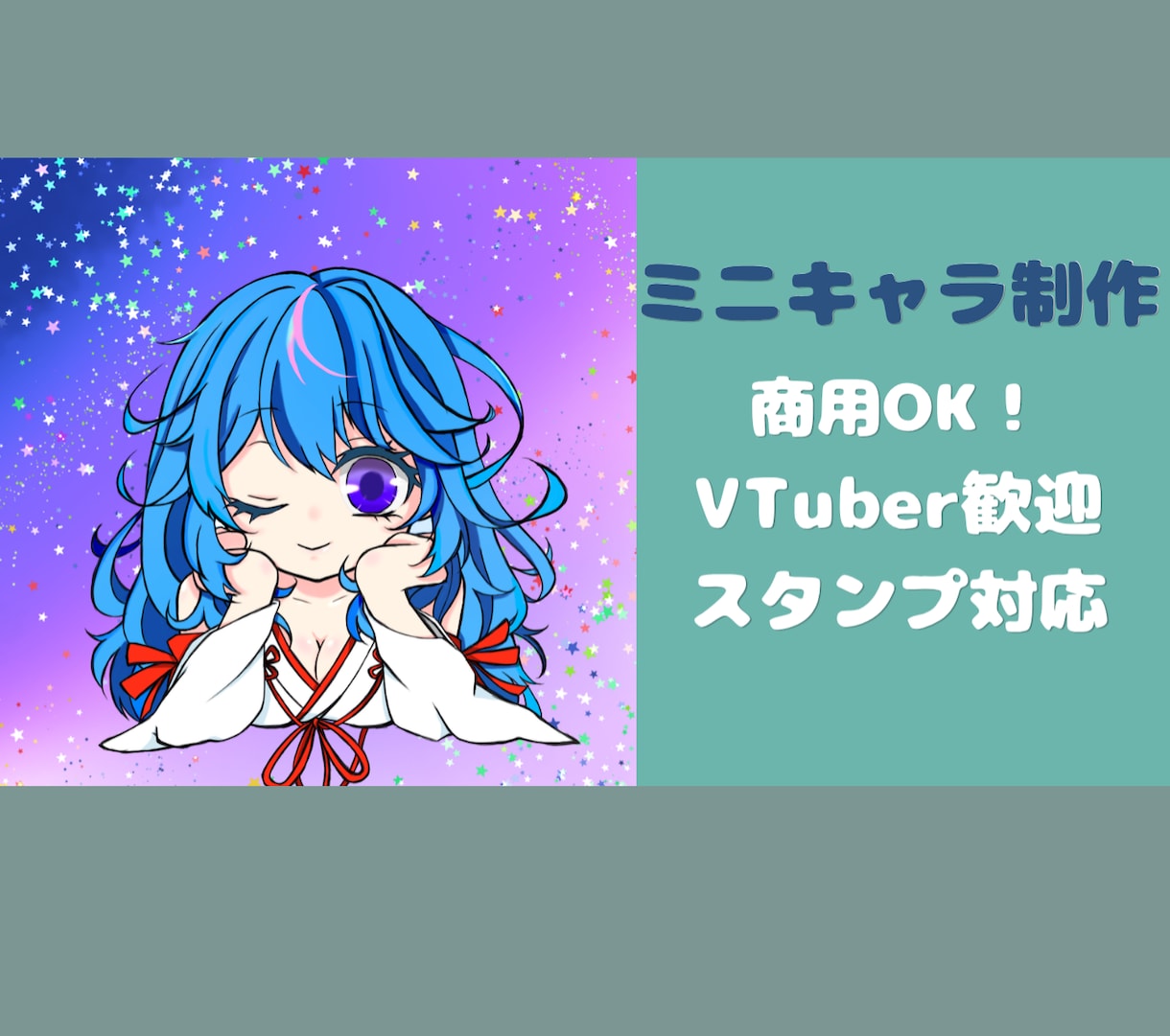 VTuber向けミニキャライラスト制作します VTuber向けのかわいいミニキャラ制作◎ イメージ1