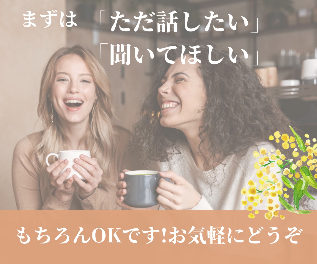 1分〜OK！愚痴・お悩み・気軽な相談相手になります ちょっと疲れた...誰にも言えないモヤモヤ聞いてほしい方に イメージ4