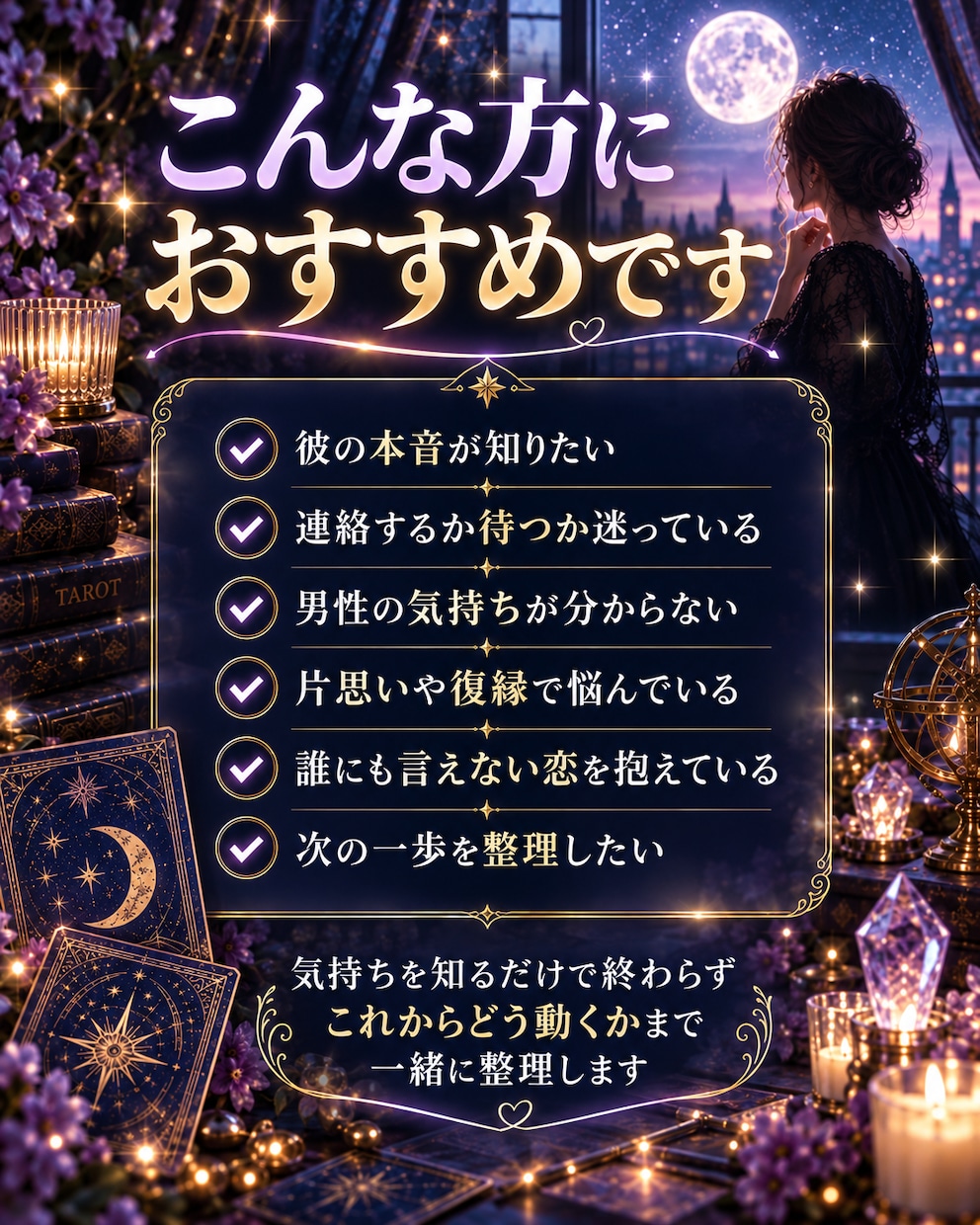片思いの彼の本音と脈あり度をタロットで占います 恋愛対象かを読み解き、距離を縮める一歩をお伝えします イメージ7