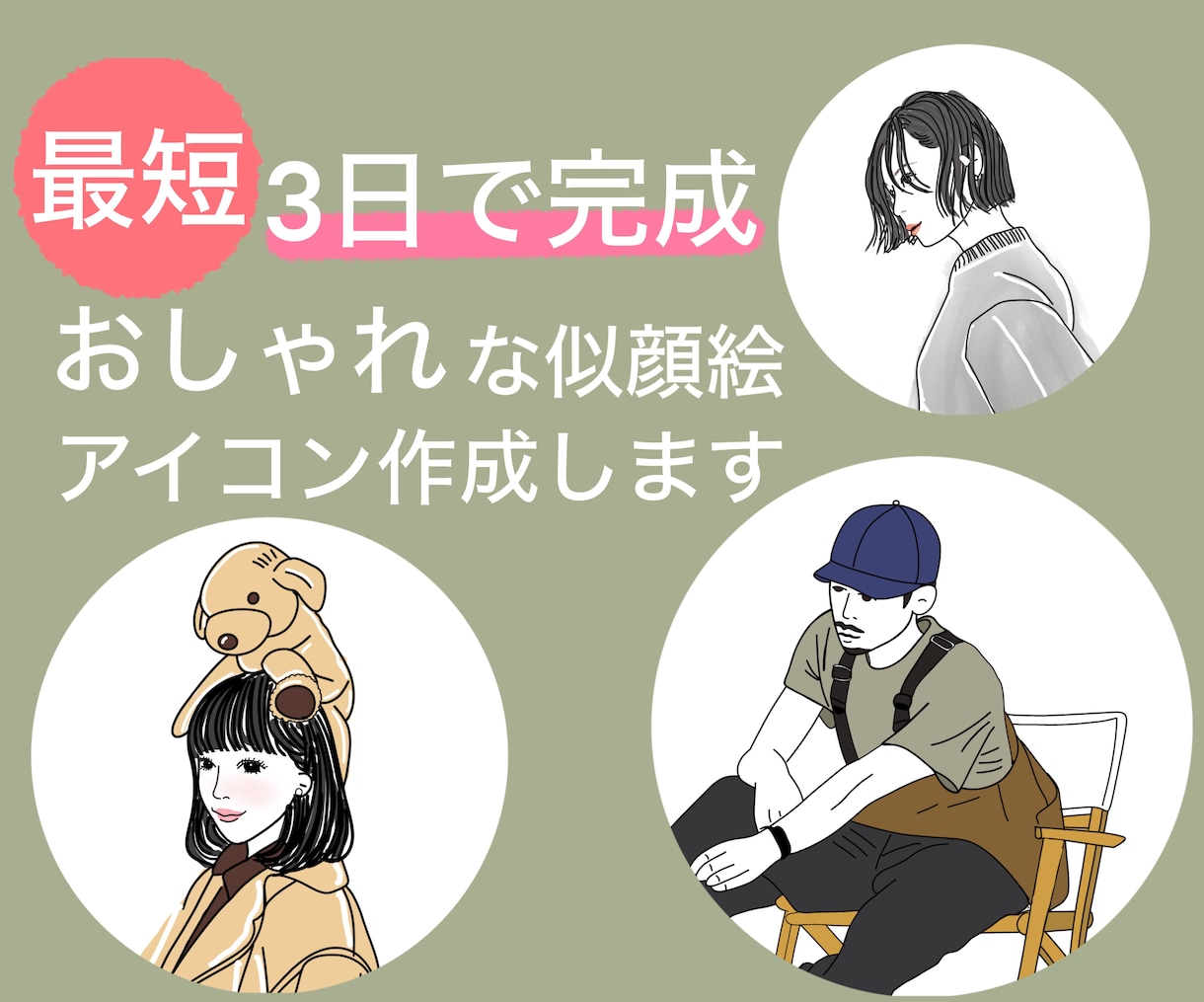 おしゃれなアイコン作成します 最短3日でデータお渡し可能‼︎ イメージ1