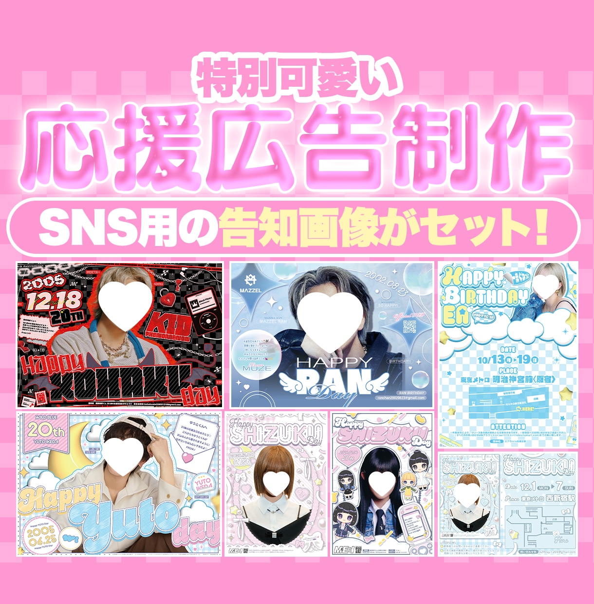 Vtuber、アイドルなど可愛い応援広告を作ります SNSの告知画像付き！一緒に記念日を盛り上げましょう！ イメージ1
