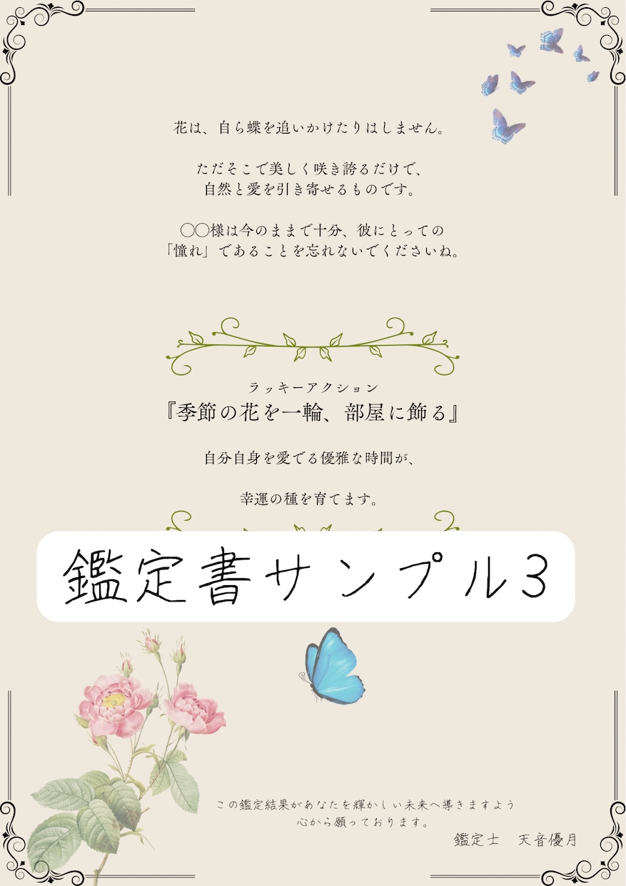 全9枚約2000字・あなたの恋を優しく紐解きます 不安な夜のお守りに。あなたのためだけに綴る、美しい恋の処方箋 イメージ4
