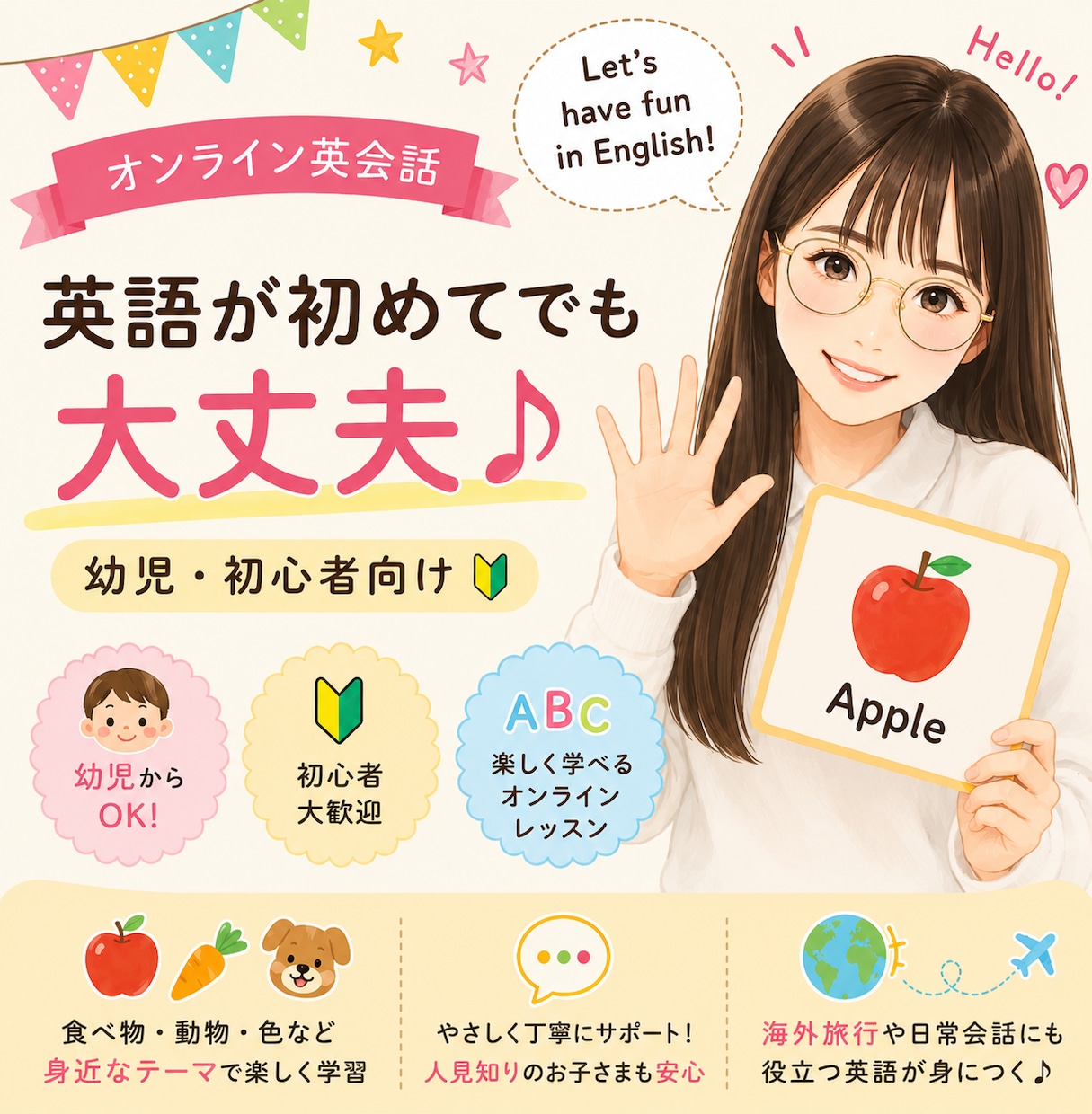 初心者・幼児向けに楽しく英会話します 子どもに慣れた講師がやさしく楽しく英語を教えます イメージ1
