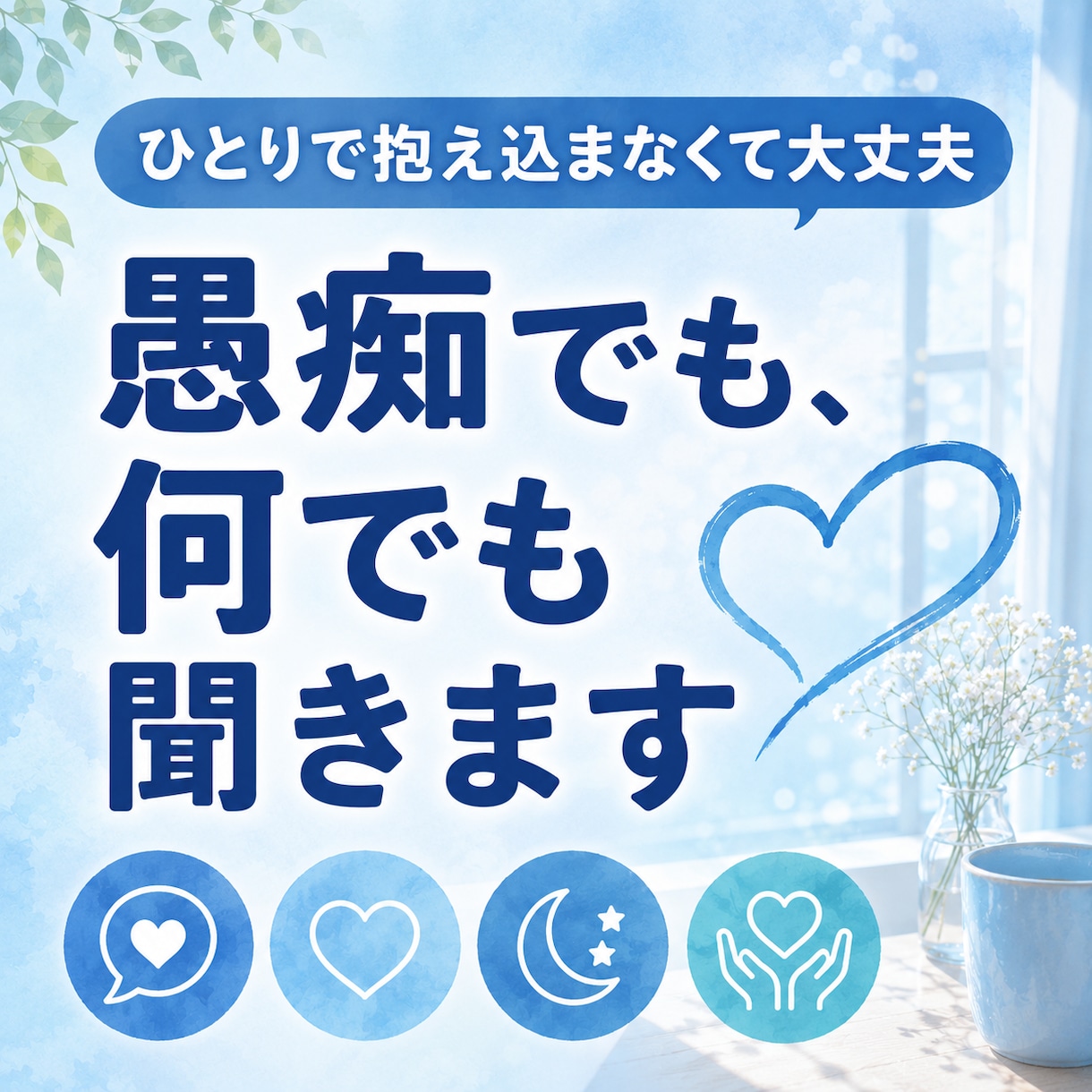 ムカついている時、何でも愚痴聞きまくります 心理カウンセラーの私に全てぶつけて下さい。 イメージ1