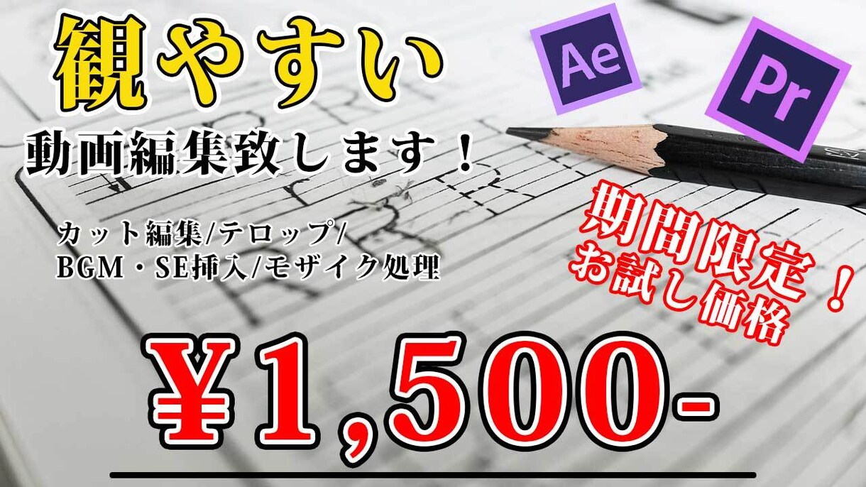 格安でYouTubeの動画編集いたします 視聴者様が離脱しにくい編集を心掛けます イメージ1