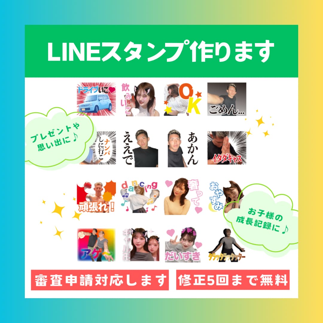 オリジナルLINEスタンプお手頃価格でお作りします ご家族・ご友人・ペットのお写真をLINEスタンプに♪ イメージ1