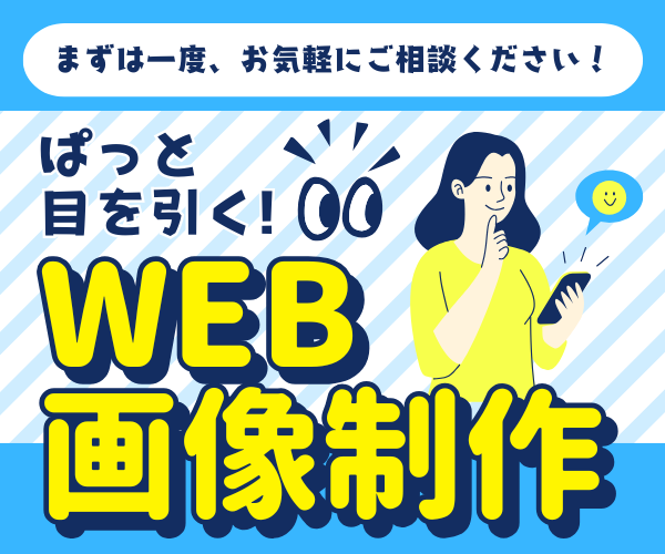 ぱっと目を引くWeb画像・バナー制作します 和風・高級感〜ポップまで！幅広いテイストに対応するバナー作成 イメージ1