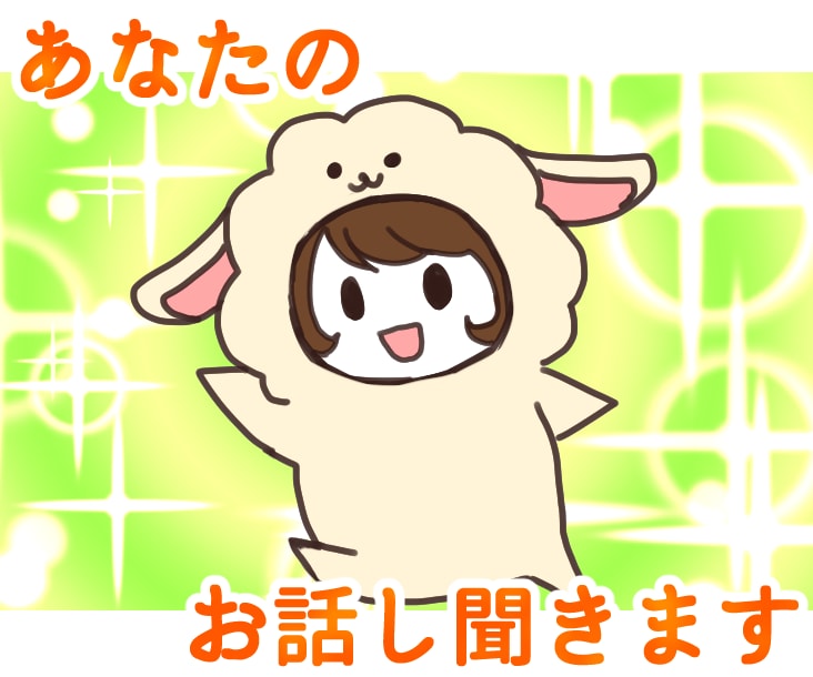 その他の性向け◆既婚女性が話を真剣に聞きます 偏見が蔓延る社会で疲れている　LGBTQIAs、セクマイの方 イメージ1
