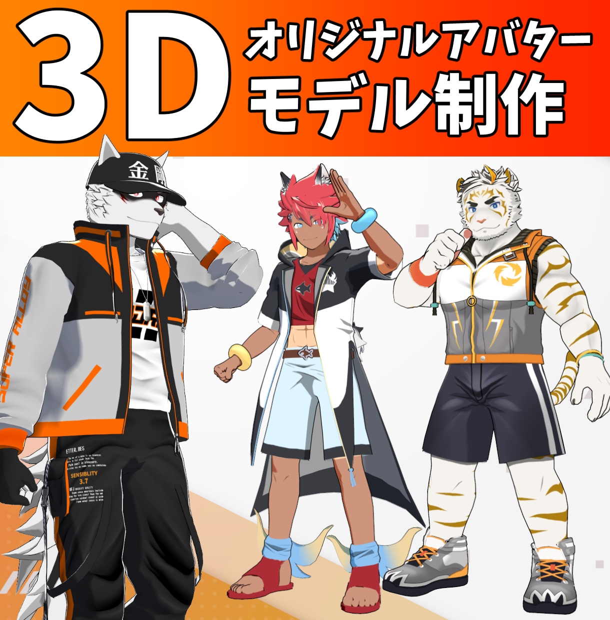 あなたのキャラクター、3D化します Vtuber活動に使えるモデルをフルスクラッチで作成します イメージ1