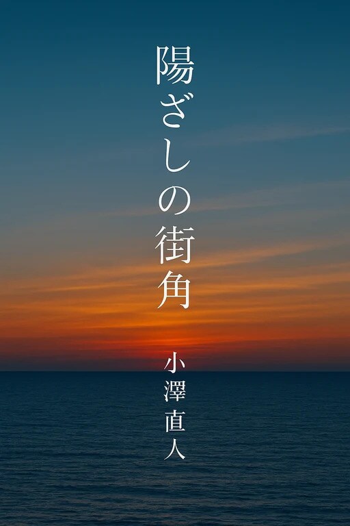 原稿からKindle出版データを一括作成します 目次・本文・表紙・挿絵・販売文までまとめて制作 イメージ10