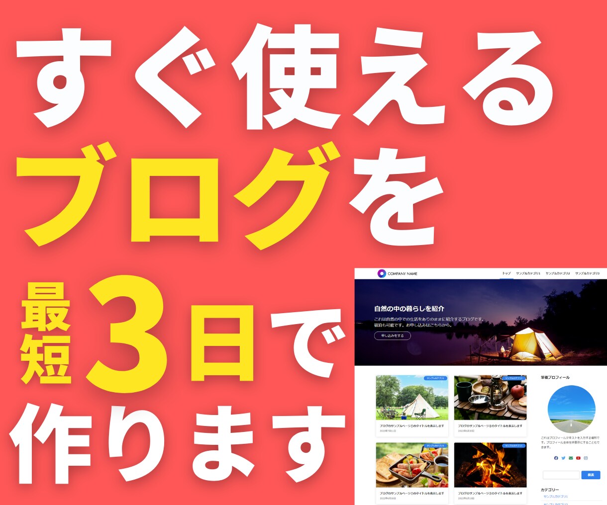 最短３日！ブログ用に完成済みサイトを販売します セミオーダー式のサイトを納品。後は原稿を穴埋めしていくだけ。 イメージ1