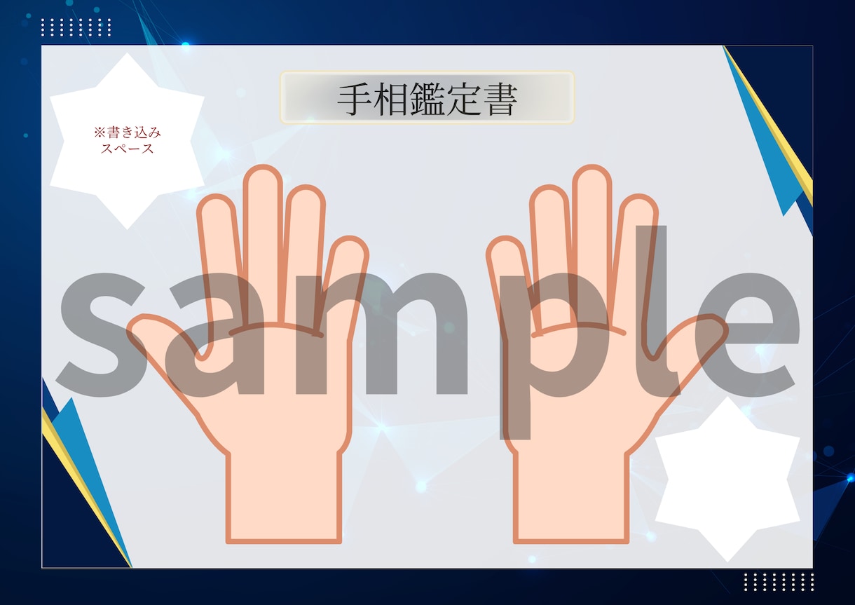 占い師様のための鑑定用手相鑑定書を作ります 現役占い師様が使う書き込み可能な「手相鑑定書」のデザイン イメージ3