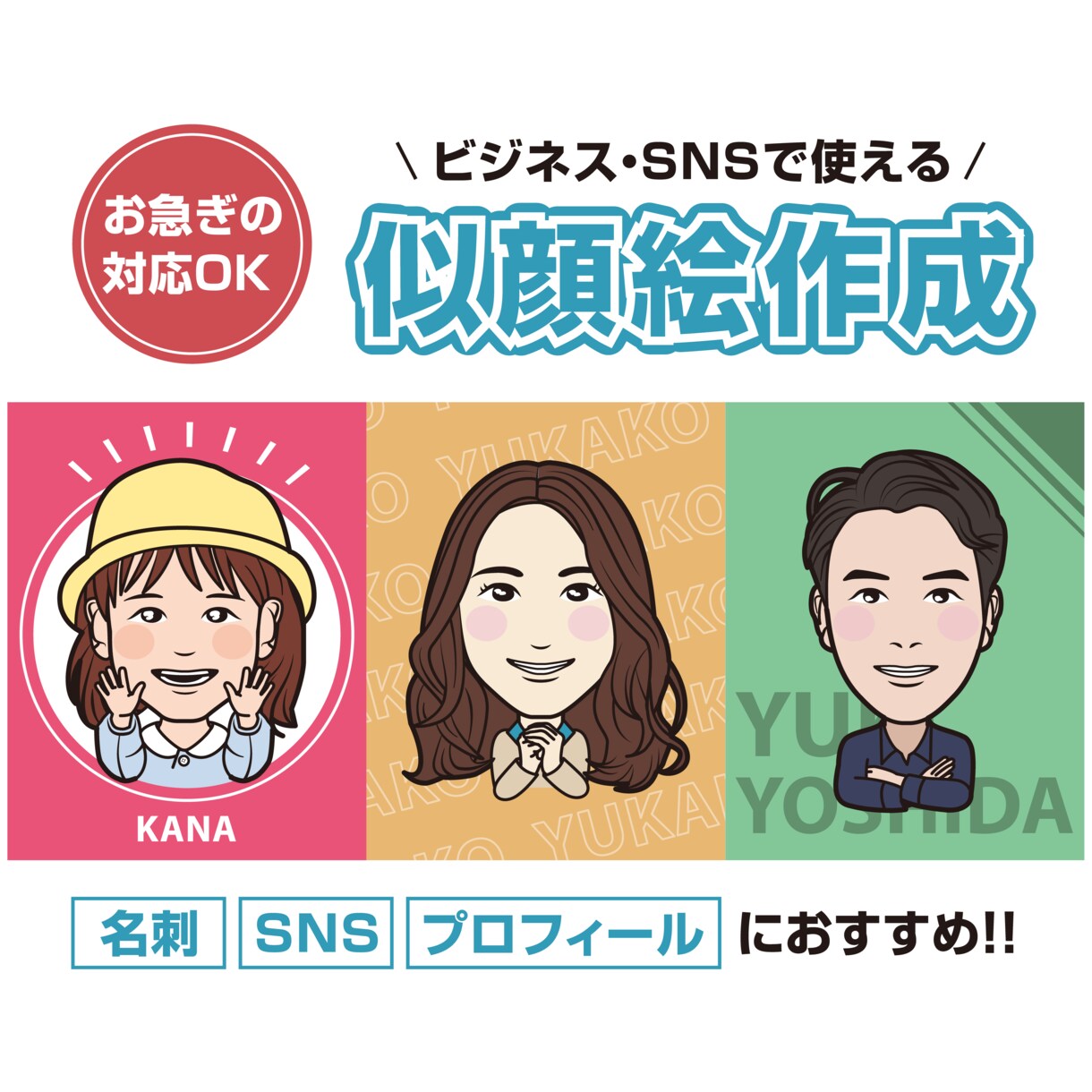 SNS・名刺に使える似顔絵アイコンを制作します 名刺やSNSに、信頼感と親しみをプラス イメージ1