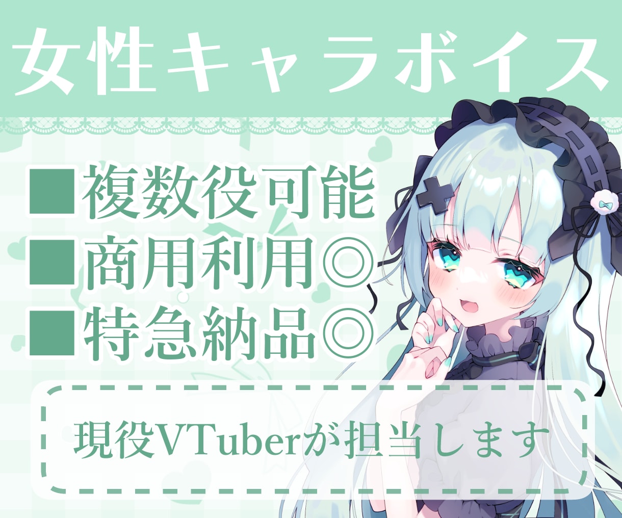 現役Vtuberが聴きやすいボイスを提供します お急ぎ◎個人利用◎商用利用◎一度ご相談ください イメージ1