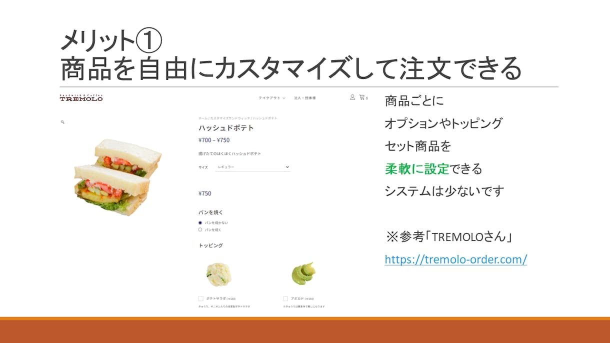 カスタマイズ&テイクアウトECショップを開発します トッピング カスタマイズした商品を注文できるECサイト イメージ3