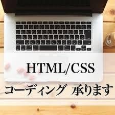 HTML/CSSのコーディングを【即日】代行します レスポンシブ対応もセットでさせていただきます。 イメージ1