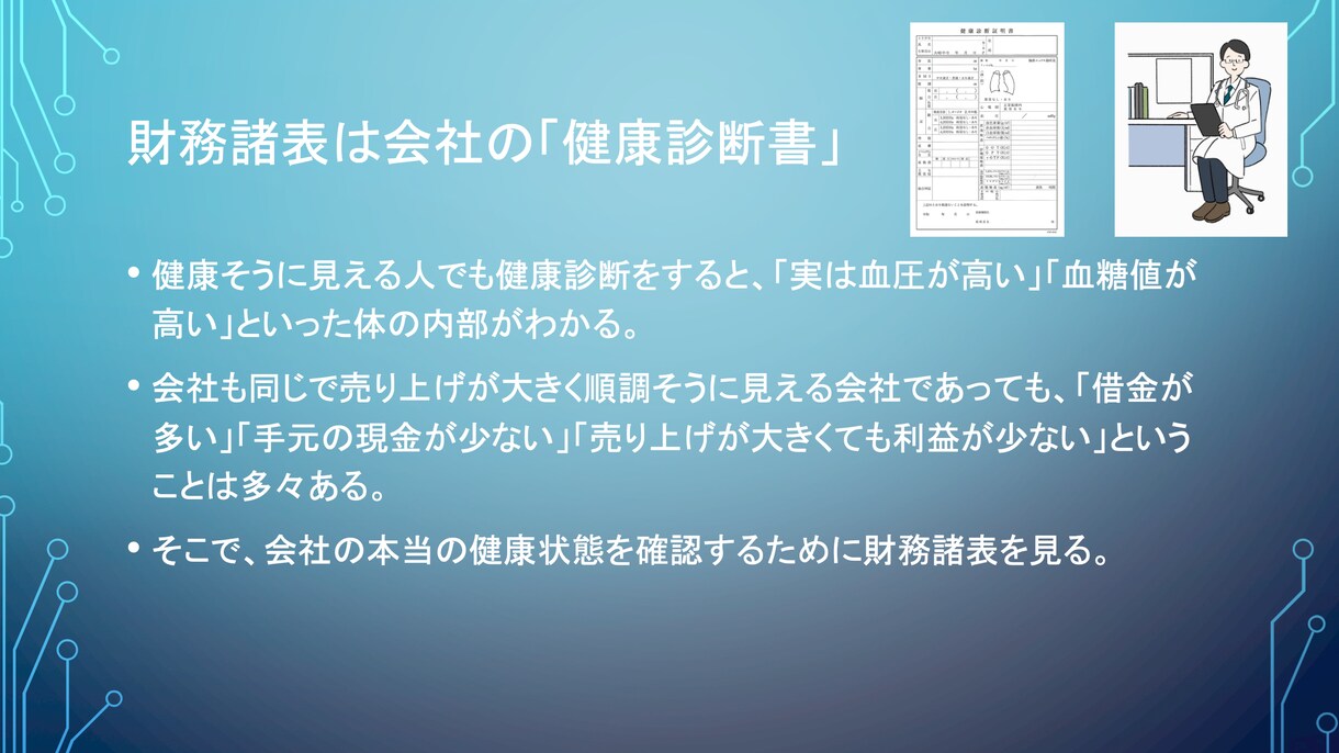 海外大学院生が財務諸表の読み方を伝授します 企業の強みや課題点を財務諸表から分析できる力を養います。 イメージ2
