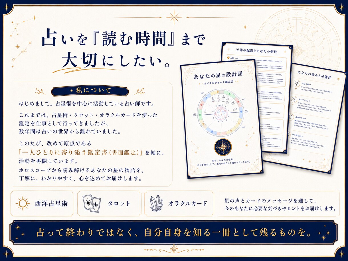 自分でも知らない本質を星で占います 占い歴20年。性格・恋愛・仕事まで深く鑑定 イメージ10