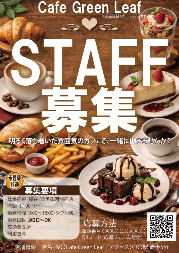 求人・募集チラシを分かりやすく制作します 採用・スタッフ募集に必要な情報を整理してデザインします イメージ1