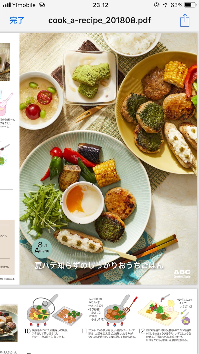 ABCクッキングのレシピPDF10枚をお届けします 紙レシピは高い！PDFで破格に料理共有‼︎ イメージ7