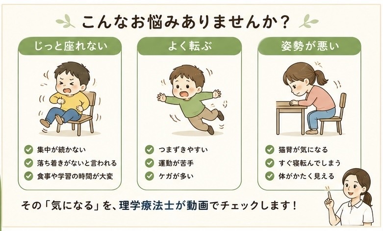 理学療法士が子供の姿勢からケアをお伝えします 児童発達支援の現場で働く現役理学療法士が対応します！ イメージ2