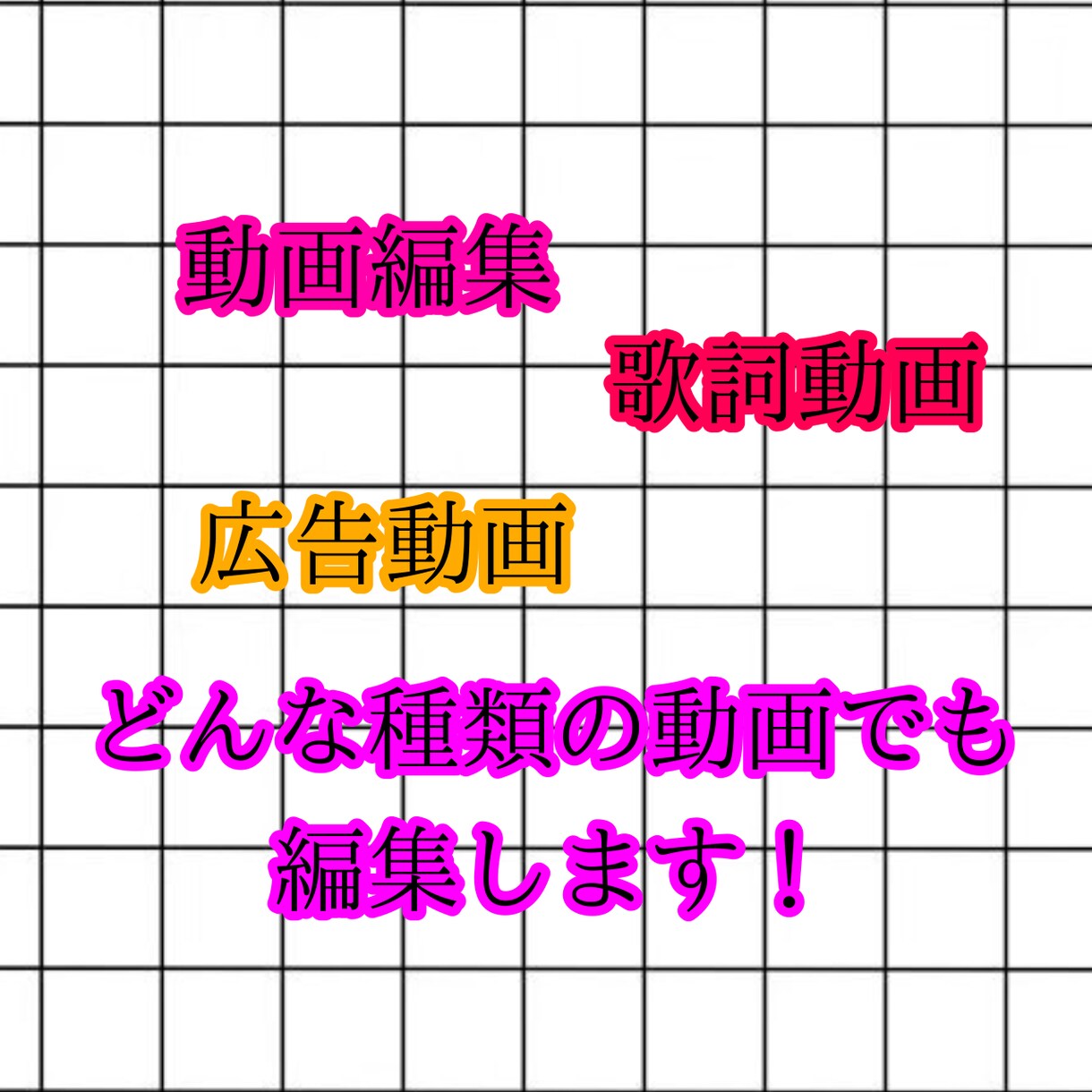 ご要望に合わせて動画編集やります ご要望に合わせて動画を編集したり歌詞動画の制作をやります！ イメージ1