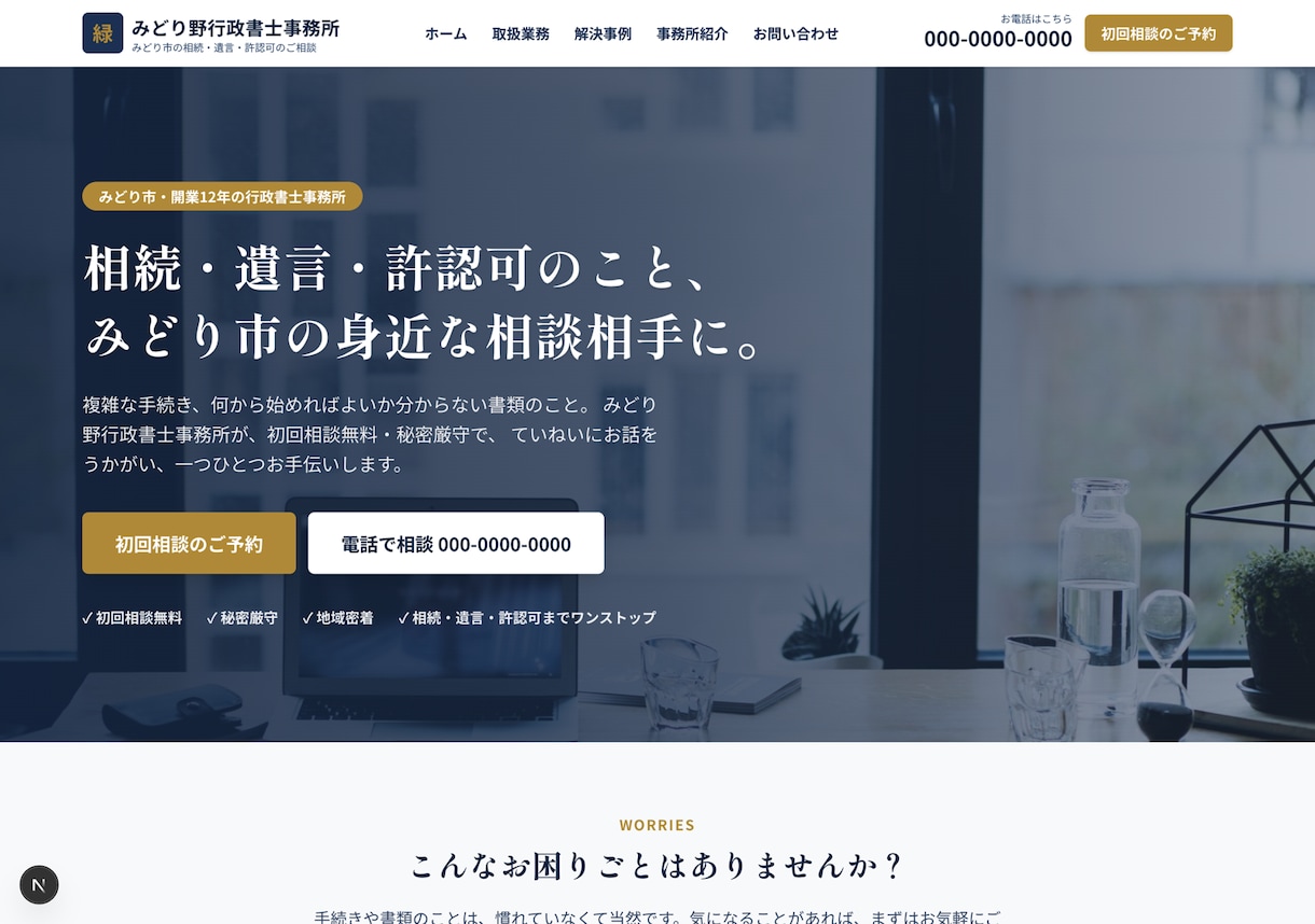 小さなお店のホームページ制作・保守までします 「作って終わり」にしない。公開後もずっと診ていきます イメージ7