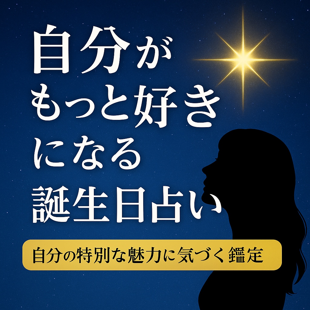 九星気学で“本当のあなた”を解明します あなたを深く知るための九星気学鑑定書 イメージ1