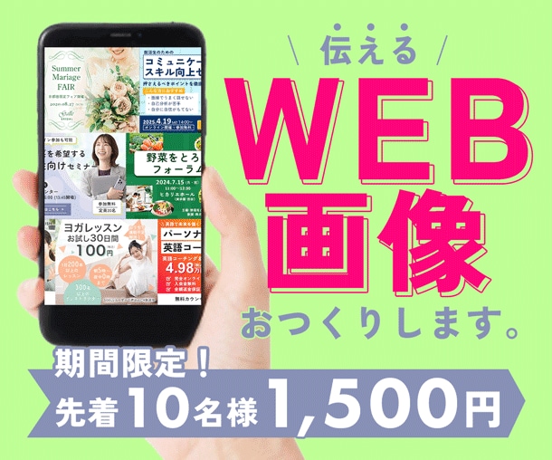 想いを【伝える】WEB画像おつくりします 先着10名キャンペーン価格！高品質なバナーをお届けします♪ イメージ1