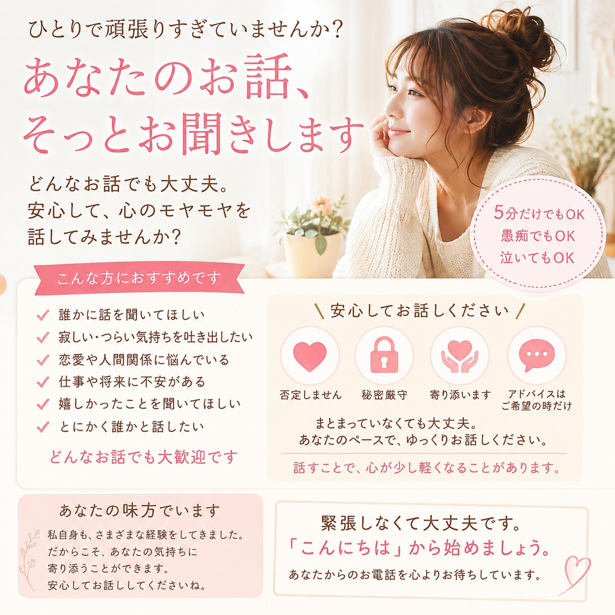 お話しききます 誰にも言えない話、安心して聞かせてください イメージ1