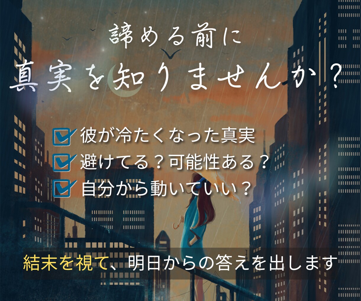 最近冷たい職場の彼◆この恋逆転できるか視ます 深夜2時まで受付◇脈あり？諦めるべき？今後の流れを鑑定します イメージ2