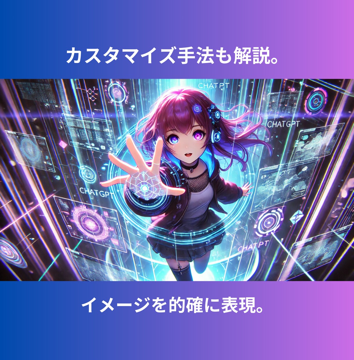 創作向けAI画像生成プロンプト考案します ChatGPTで簡単！漫画・ゲーム・小説・Vtuber！ イメージ9