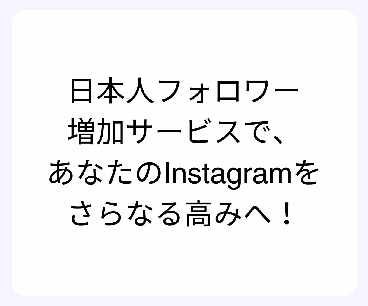 フォロワー増やします フォロワー増加でアカウントの印象アップ！ イメージ2