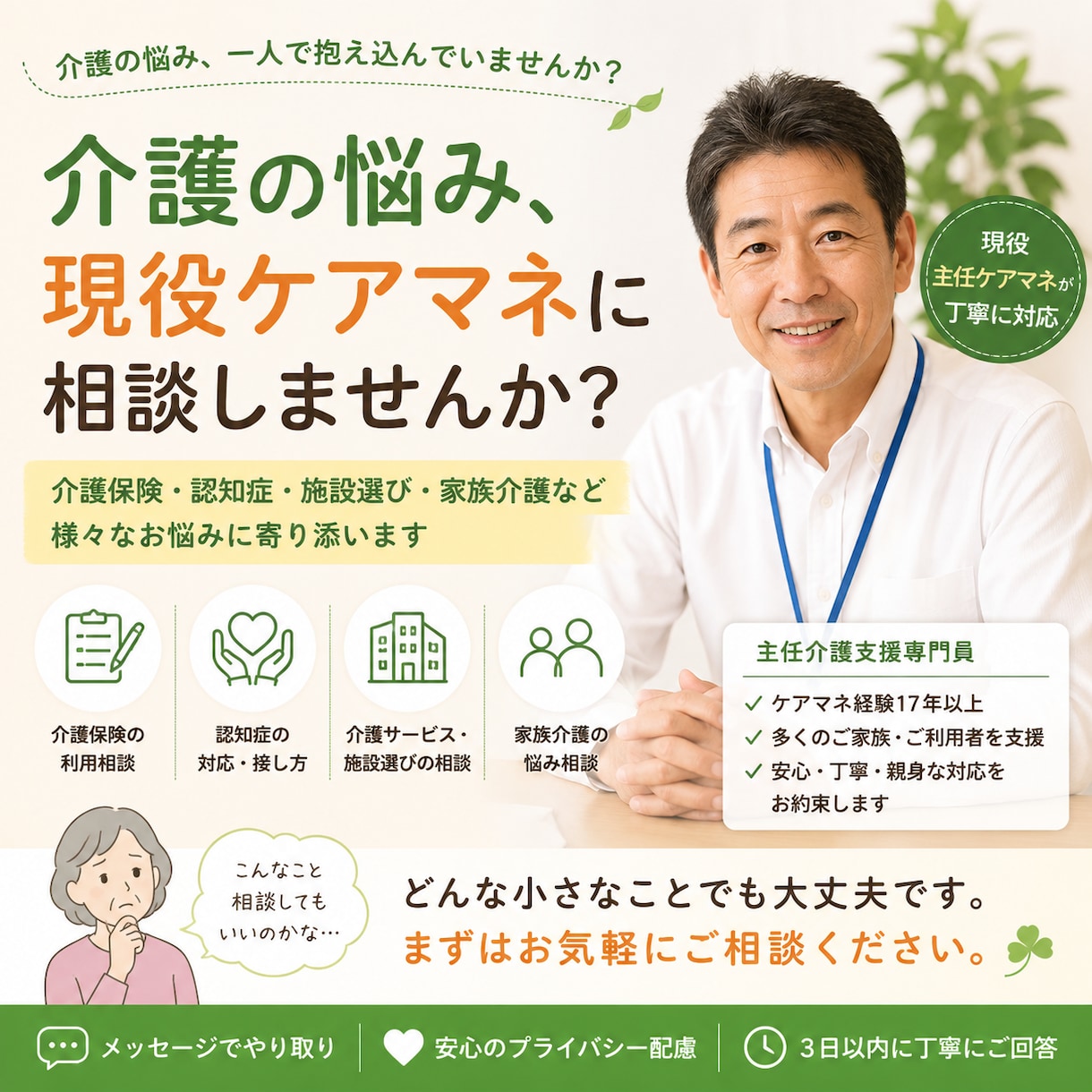 現役ケアマネが介護のお悩みを一緒に整理します 介護の困りごとを現役ケアマネが丁寧にお聞きします イメージ1