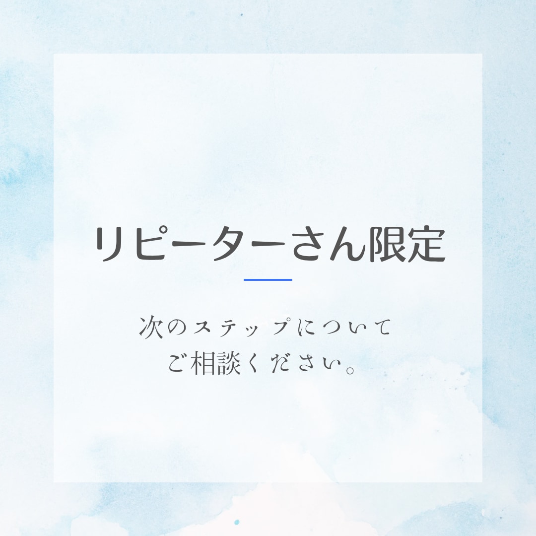 リピーターさん専用　次のステップ相談にのります 確定申告をすることを決めたあとの相談にのります。 イメージ1