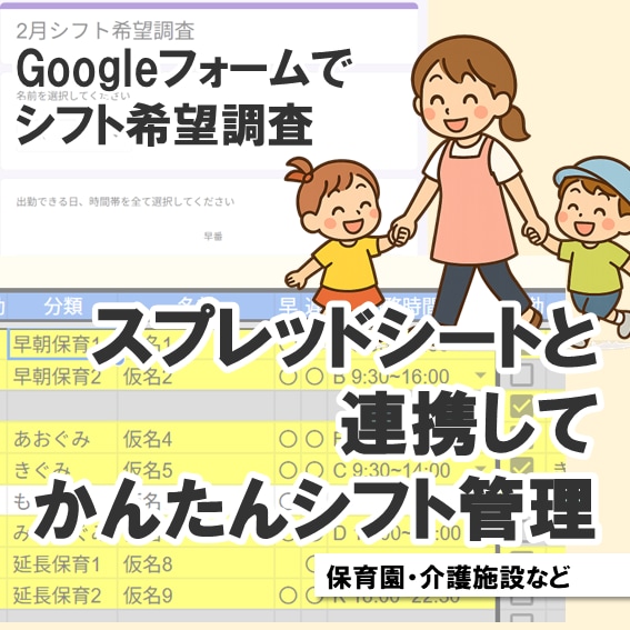 保育園・介護施設等　複雑なシフト管理を支援します フォーム、スプレッドシートをGASで連携、簡単シフト作成 イメージ1