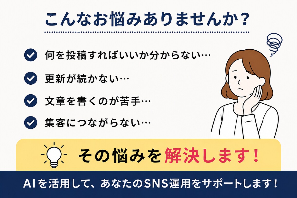 AIを活用しSNS投稿文を10本作成します 集客につながるSNS投稿文を作成します イメージ5