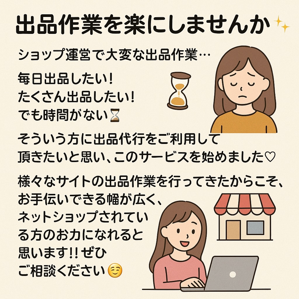 ネットショップの商品登録出品100件代行致します 【１０名以上の方の出品を経験！丁寧な出品を心掛けております】 イメージ1