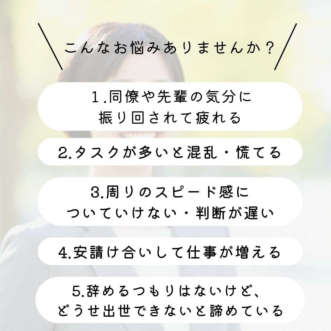 HSPだけど組織で頑張りたい方⚫︎相談にのります 繊細な気質を活かして企業で働いていくためのキャリア相談 イメージ2