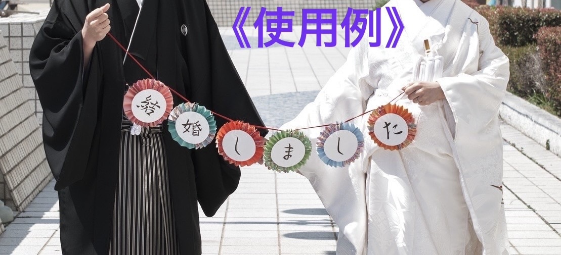 結婚式や前撮りなどに用いるプロップスを作ります 赤い糸、ガーランド！扇子，ワイヤーアートなど イメージ1