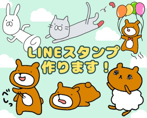 かわいい動物のLINEスタンプ作ります 主に若い層向け！かわいい・シュールなLINEスタンプ！ イメージ1