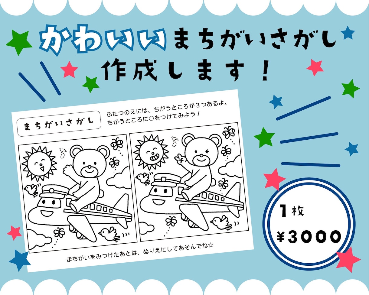 ぬりえにも！お子様向けまちがい探し作成します こども向けイベントや、幼稚園等での配布にもオススメ♪ イメージ1