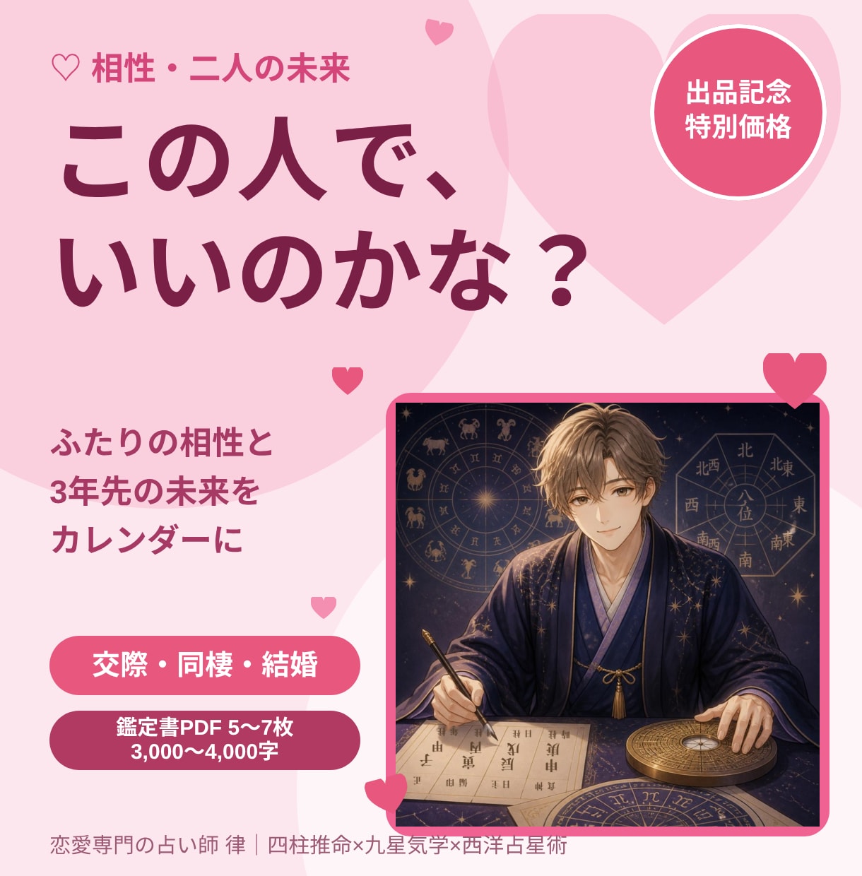 ふたりは結ばれる？相性と二人の未来を3年分読みます 告白・交際・同棲・結婚、ふたりに追い風が吹く月まで イメージ1