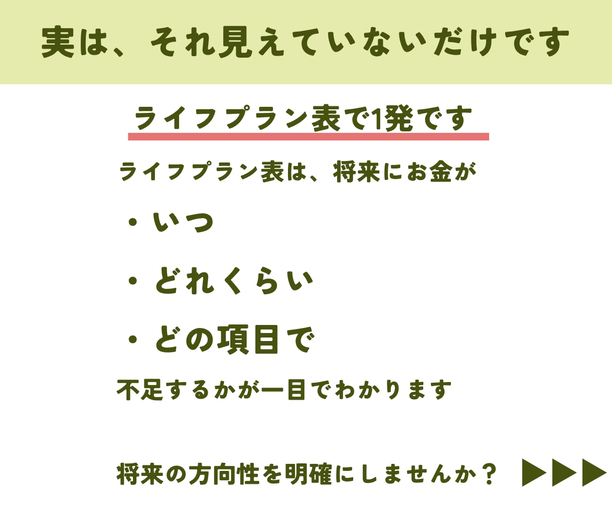 ライフプラン作成｜将来のお金を見える化します FPがあなたにベストな老後資金・教育費を整理 イメージ3