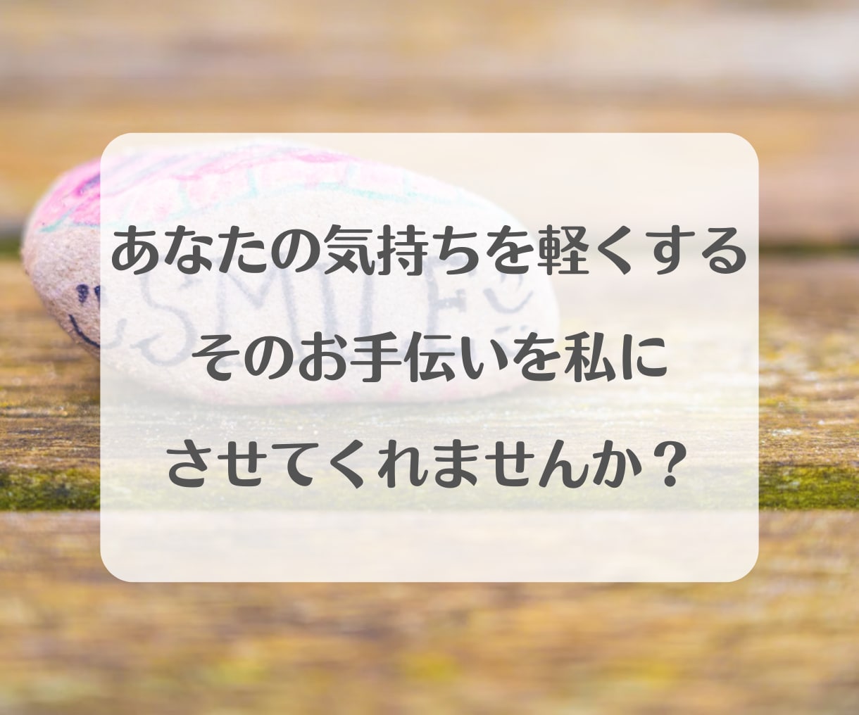 毎日のお仕事に疲れたあなたのこころを癒します 安心、癒し、疲れた、話し相手、愚痴、寄り添う、応援、褒める イメージ7