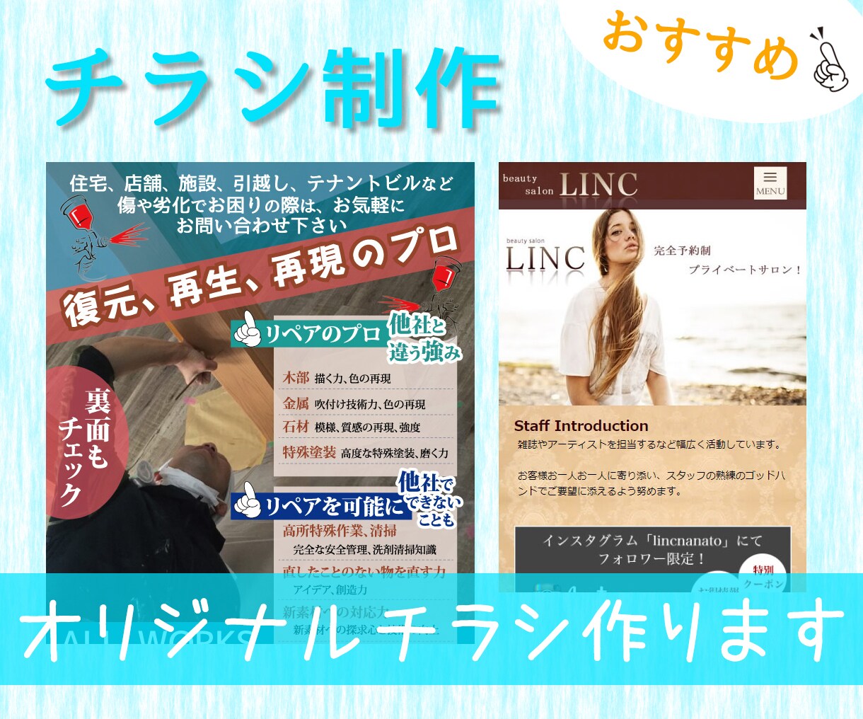 あなたのオリジナルチラシ作成します かっこいい、かわいいデザインお任せください！ イメージ1