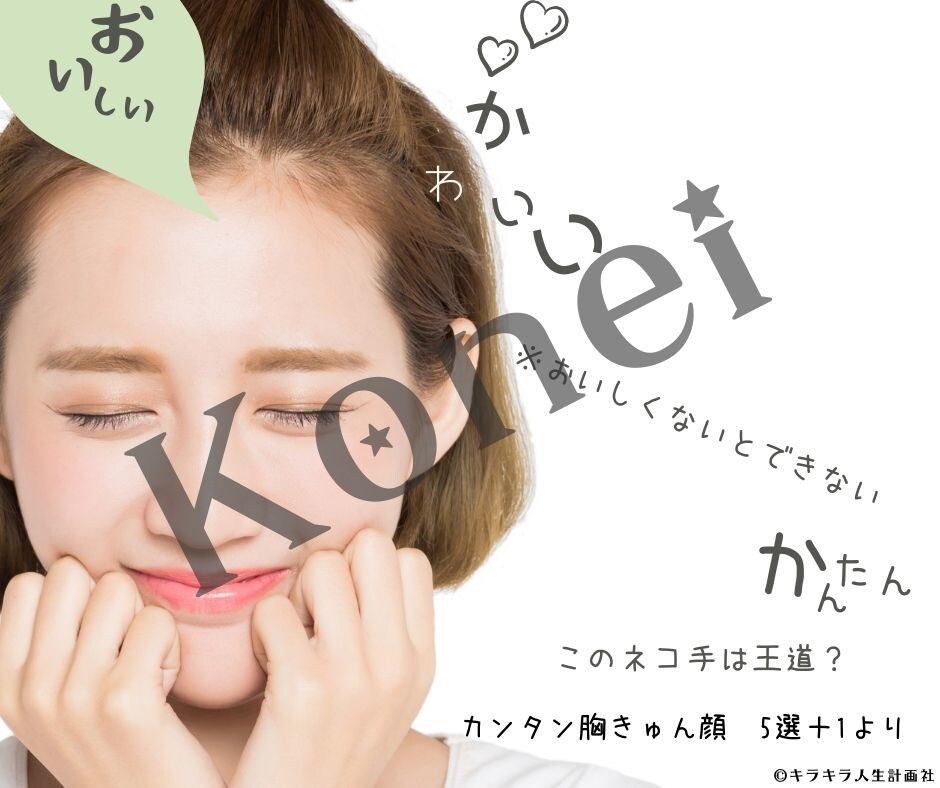 本命になる方法★恋愛アドバイスツール第五弾渡します “簡単モテ仕草！ 胸キュン顔　5選＋1”をお授けします。 イメージ4