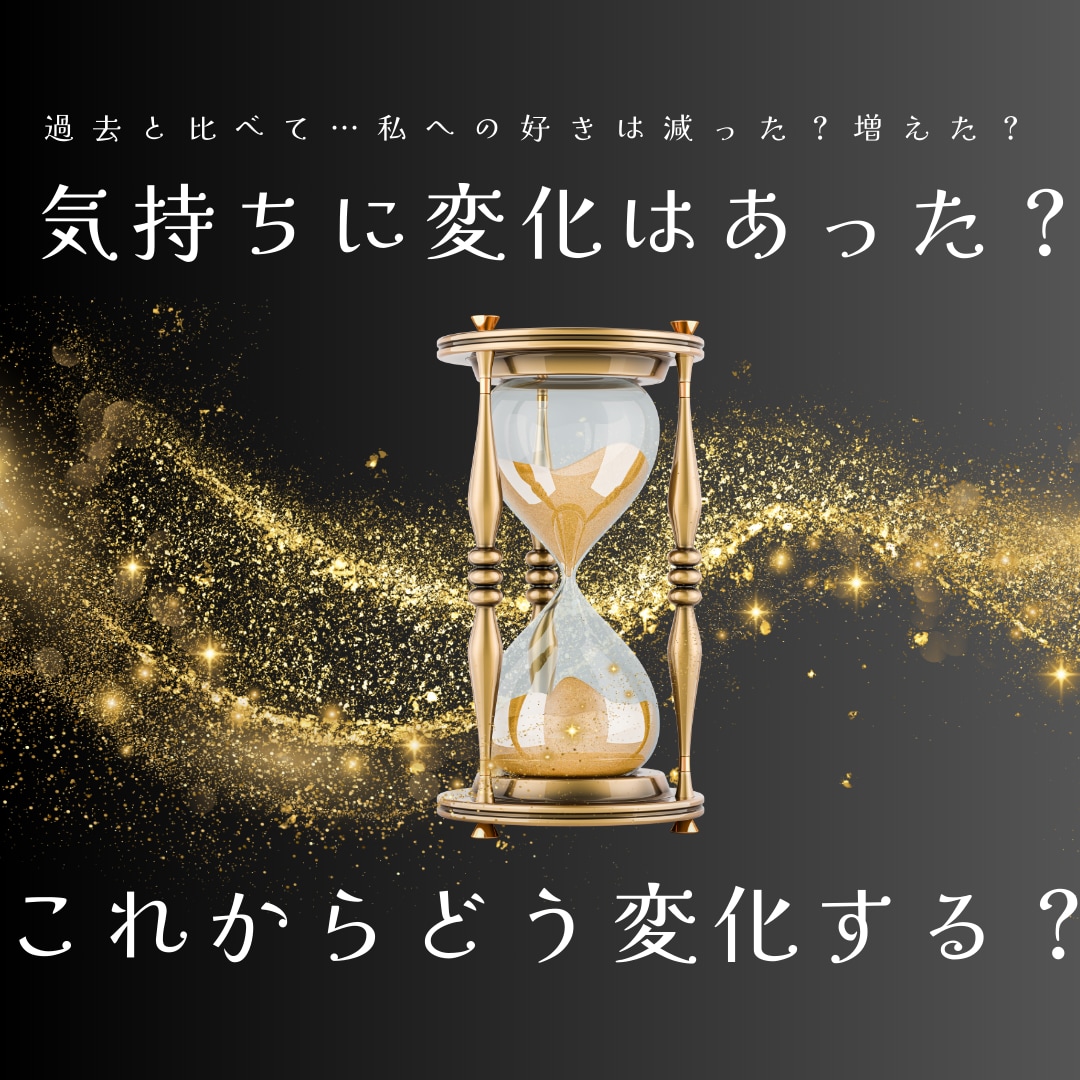 お相手様があなたに向けている本音 丸ごと鑑定します 「現在地を見失わない」ための…現実に即したタロットカード鑑定 イメージ2
