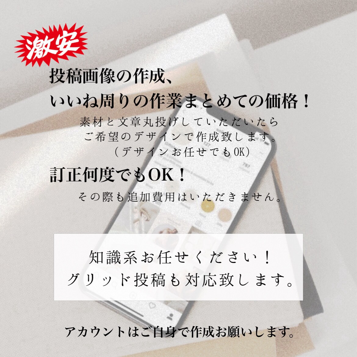 インスタ運用代行承ります インスタの画像作成、いいねまわり　お任せください！ イメージ2